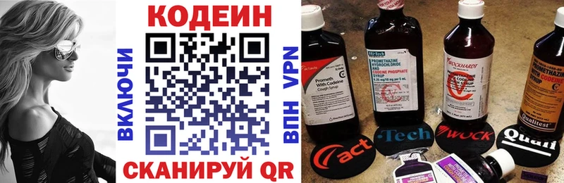 Кодеин Purple Drank Пятигорск